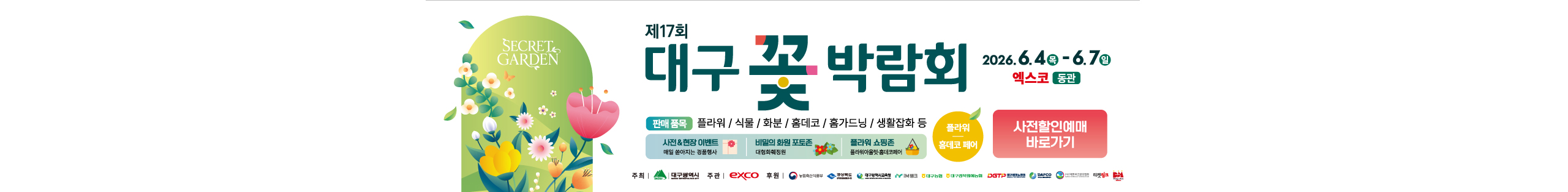 대구 꽃 박람회